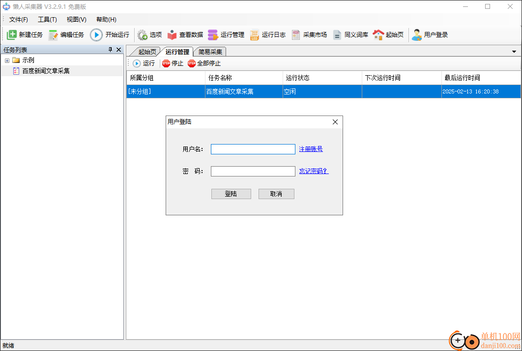 懒人采集器Chrome版(网页资源采集工具)