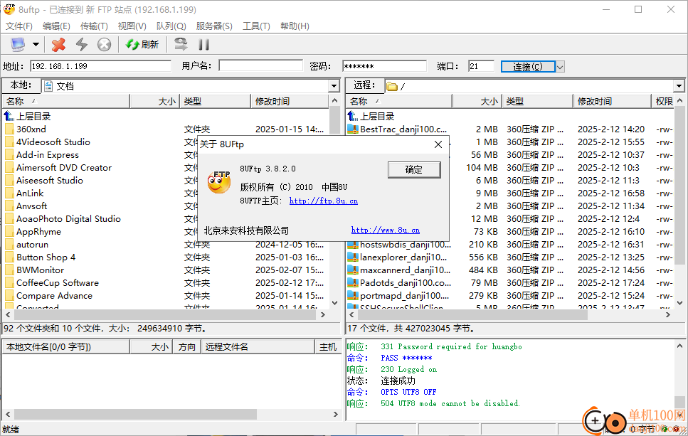 8uftp(FTP软件)