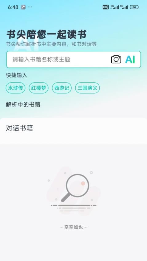 书尖免费版v1.0.8(2)