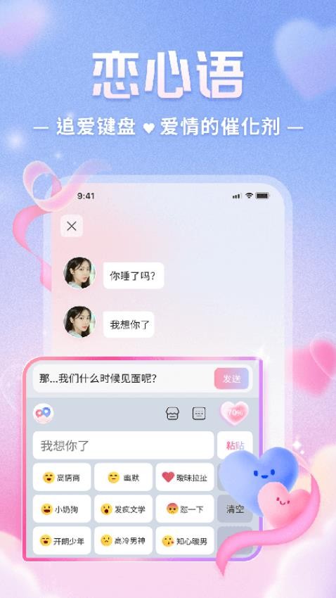 恋心语最新版v1.0.3(1)