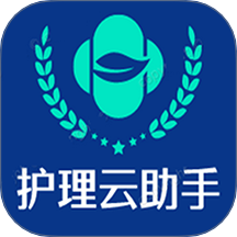 護(hù)理云助手免費版 v1.4.3