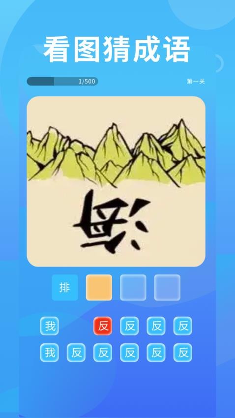 猜成语极速版Appv1.0.12 1