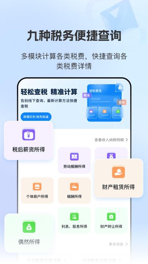 个税退税查询会算官方版v2.1.1 2