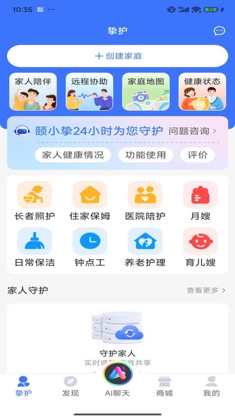 挚护到家app官网版v1.0.5(3)