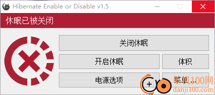 Hibernate Enable or Disable(休眠启用或禁用工具)