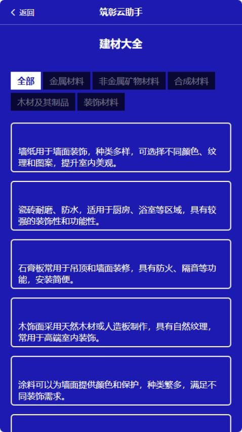 筑彰云助手免费版v1.0 2