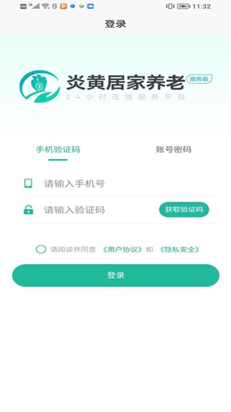 i微孝助老版软件v1.2.01161(1)