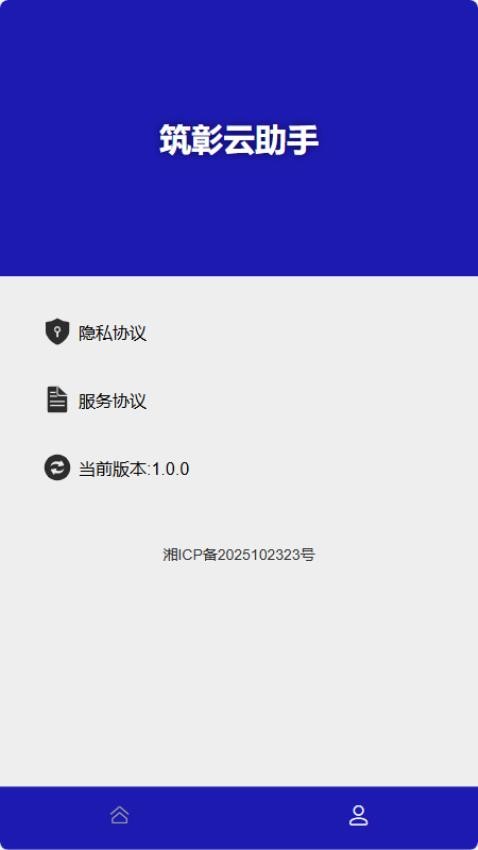 筑彰云助手免費版v1.0 3