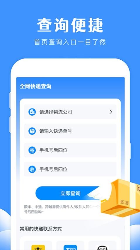 通用快递查询最新版v1.0.3 1