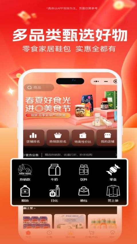 聚食汇批发app官网版v5.4.5(1)