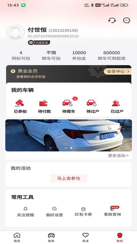 斗金拍車網(wǎng)最新版v3.6.0 4