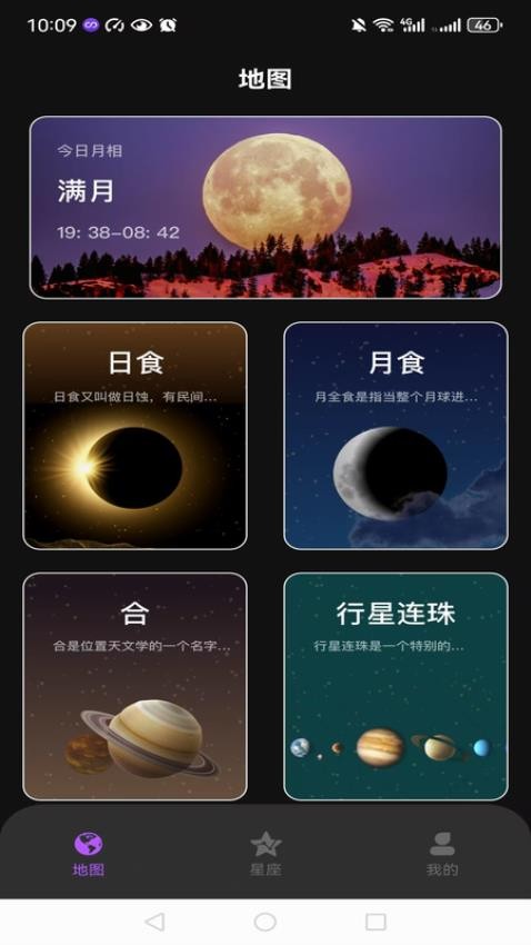 看星空app