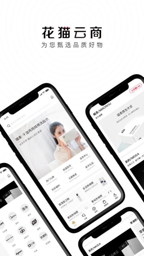 花猫云商官网版