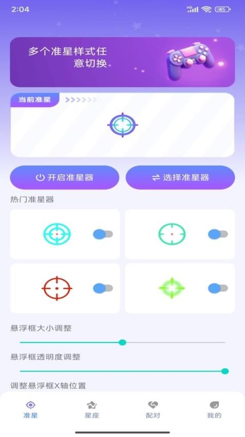 準星精靈大師appv1.0.2 3