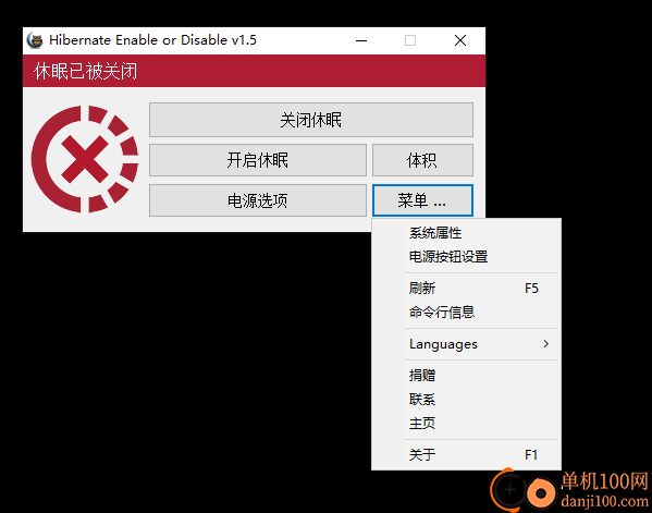 Hibernate Enable or Disable(休眠启用或禁用工具)