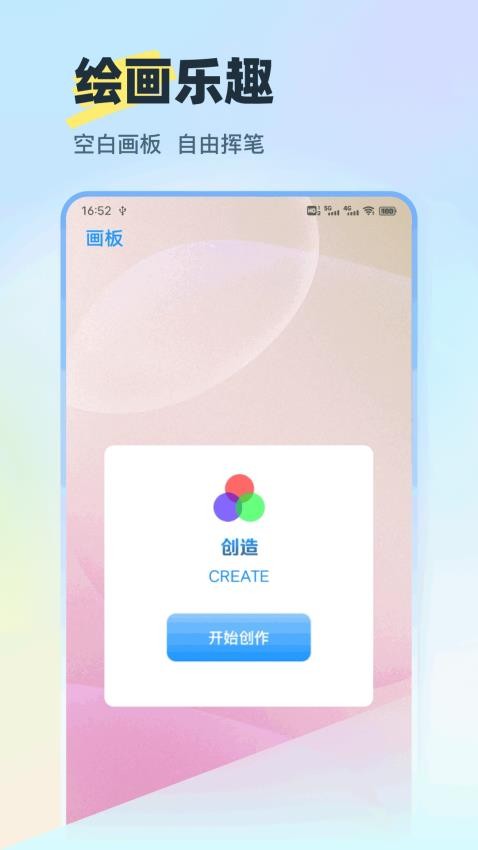 爱比画免费版v1.0.3 2