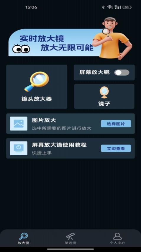 安卓放大器免费版v1.0.0(3)