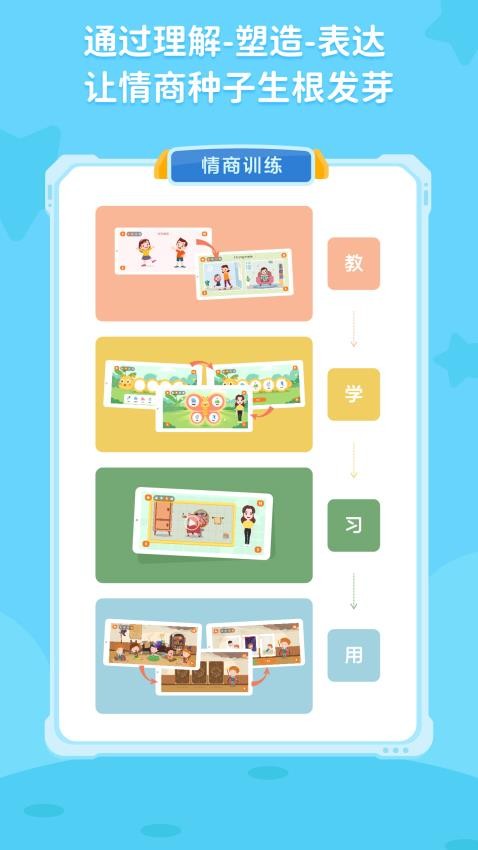 多特少兒情商啟蒙官方版v1.2.0 3