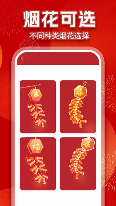 手機電子煙花app