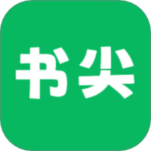 書尖免費版 v1.1.1