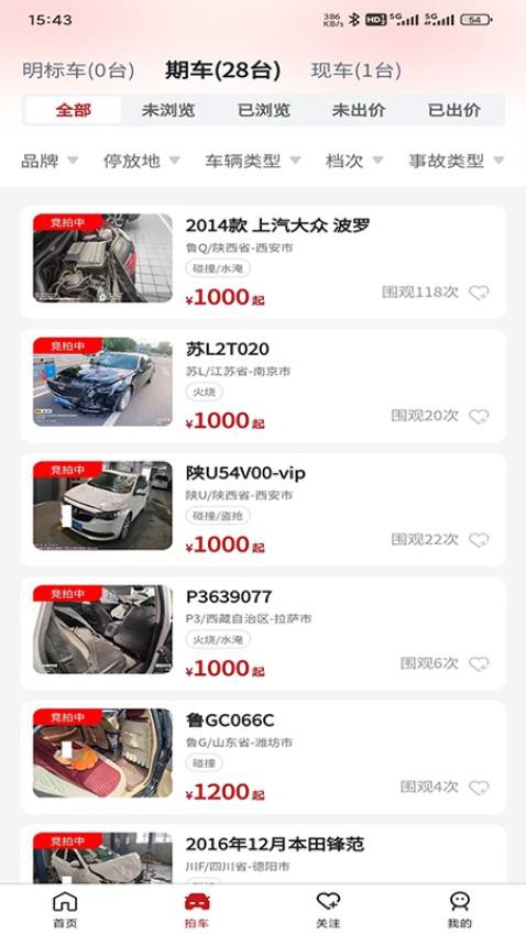 斗金拍車網(wǎng)最新版v3.6.0 3