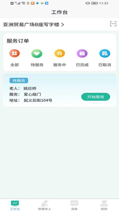 i微孝助老版软件v1.2.01161(2)