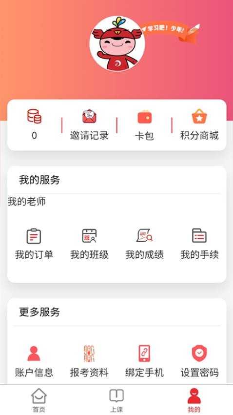 泰學(xué)士最新版v1.1.5 3