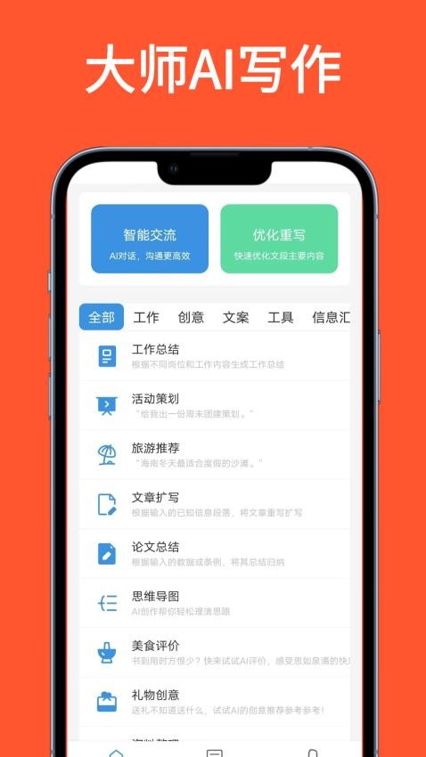 大师AI写作官方版v1.0.6(4)