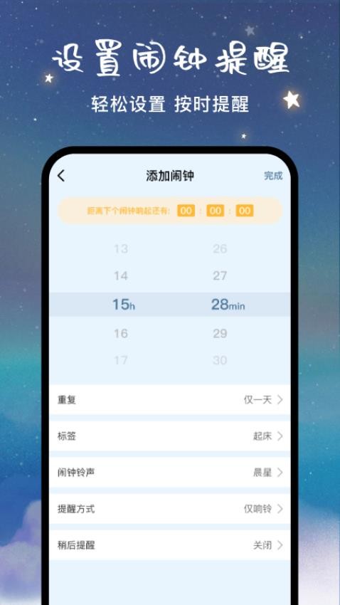 闹钟铃声宝最新版v1.0.0(2)