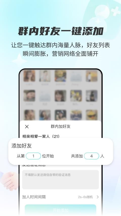 拓客消息群发免费版v3.0.0 3