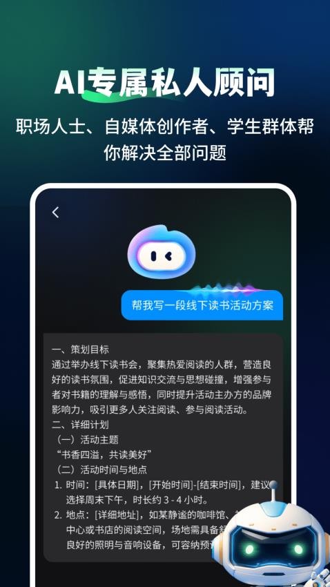 AI One Pro官方版v2.1.1 4