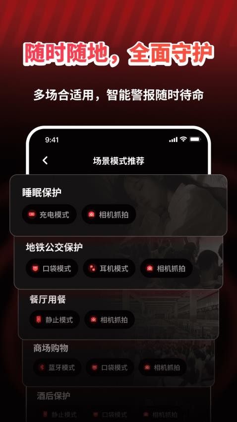 手机防盗智警提醒官网版v2.1.1(1)