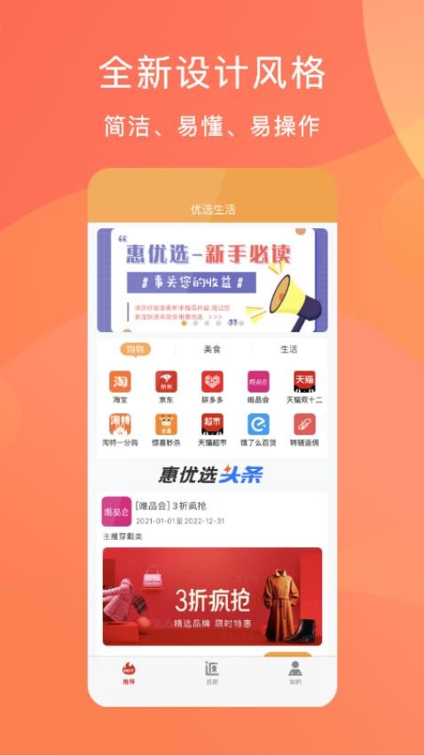 惠优选官网版v1.3.0(1)