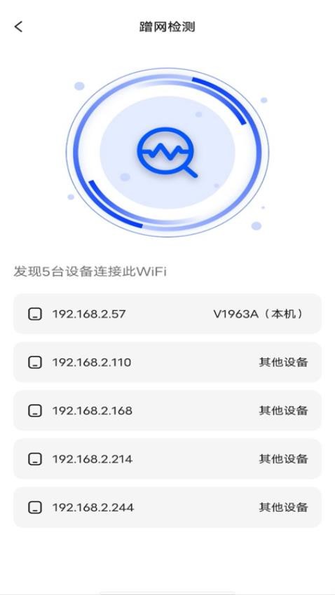 WiFi全连钥匙通免费版v1.0.0(3)