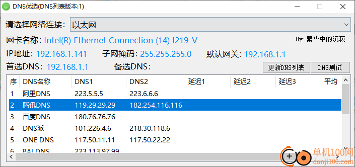 DNS优选软件