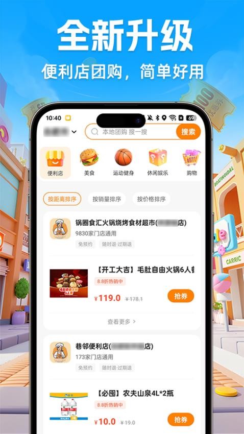 团购点餐优惠Appv1.0.1 3