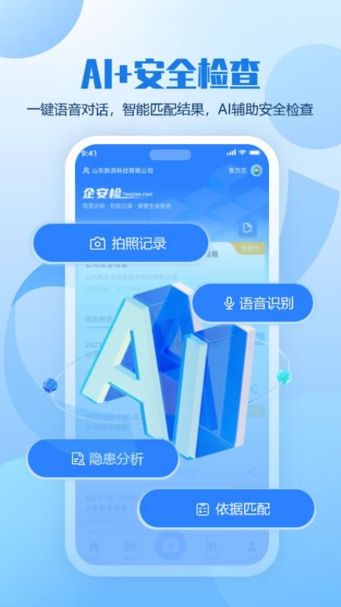 企安检官方版v2.4.2(4)