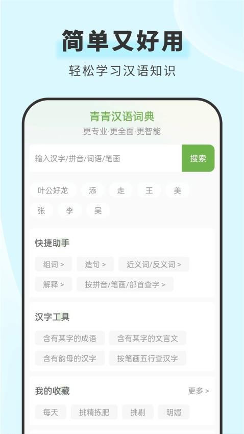 青青汉语词典官网版v1.0(2)