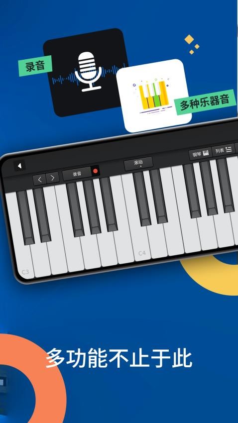 弹吧钢琴免费版v1.1 2