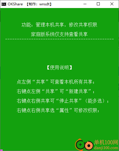 okshare局域网共享一键修复工具