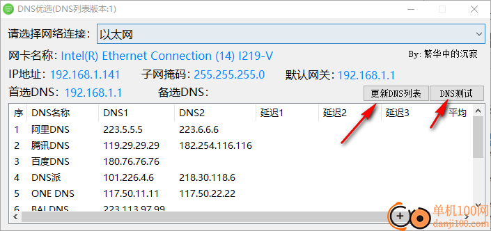 DNS優選軟件