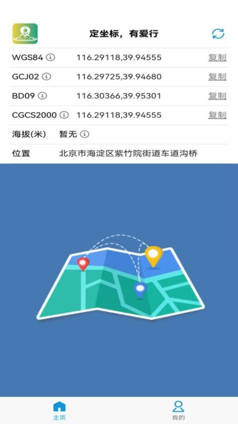 爱行GPS助手官网版v1.0.1(4)