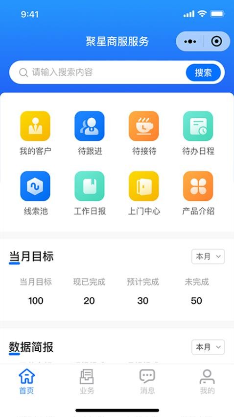 聚星私域官网版v1.0.6(1)