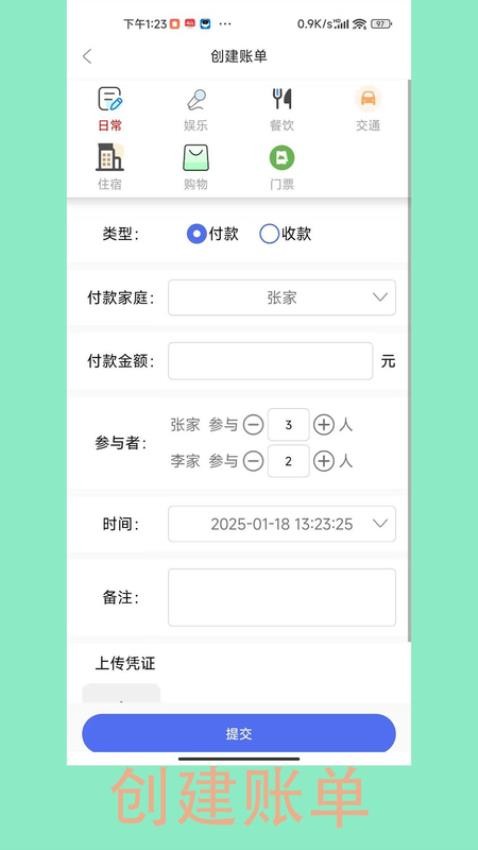 旅行AA记账Appv1.2.1 4