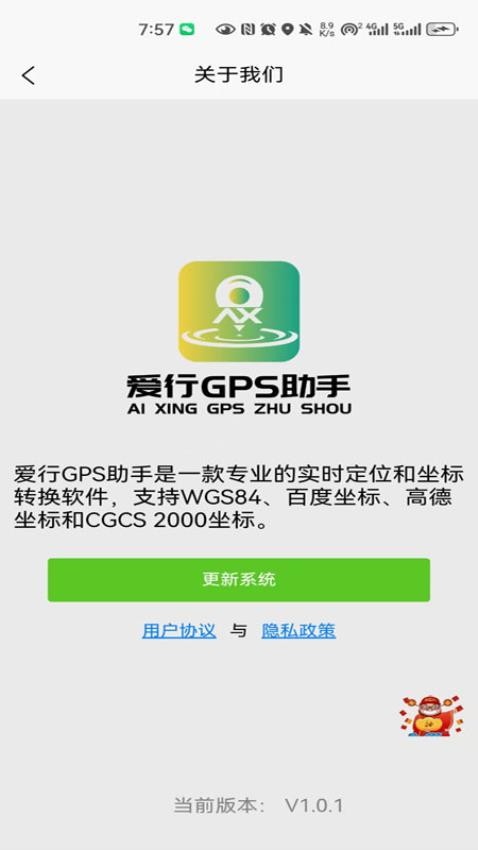 愛行GPS助手官網版v1.0.1 3