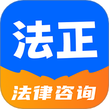 法正律师咨询App