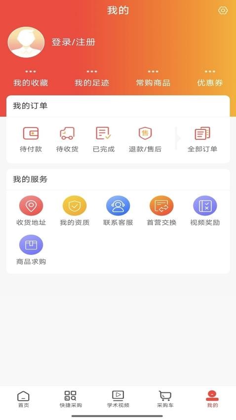 广营药云采官网版v1.1(4)