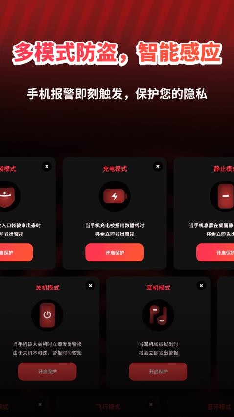 手机防盗智警提醒官网版v2.1.1(2)