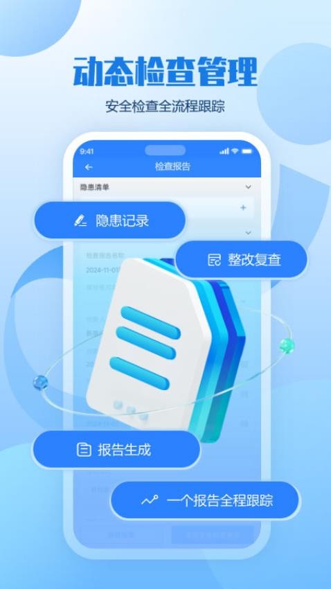 企安检官方版v2.4.2(2)