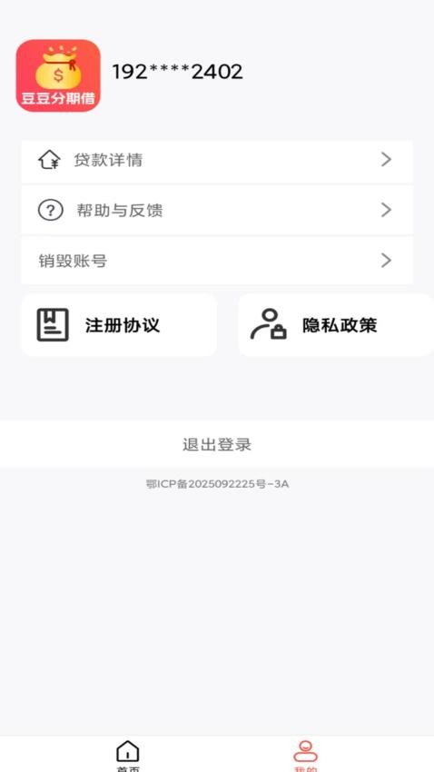 豆豆分期放心借官网版v1.00.01 2